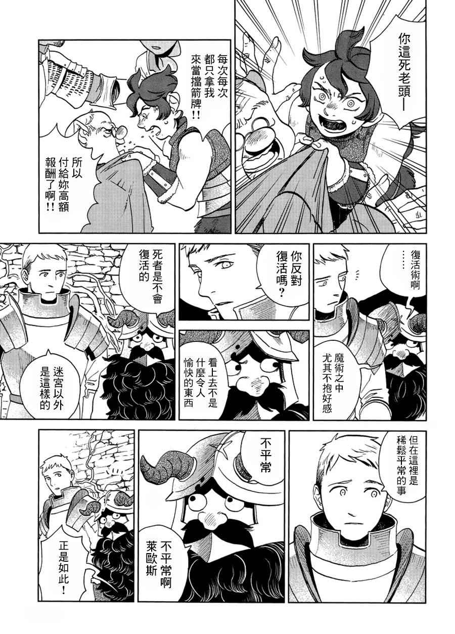 《迷宫饭》漫画最新章节第19话免费下拉式在线观看章节第【9】张图片