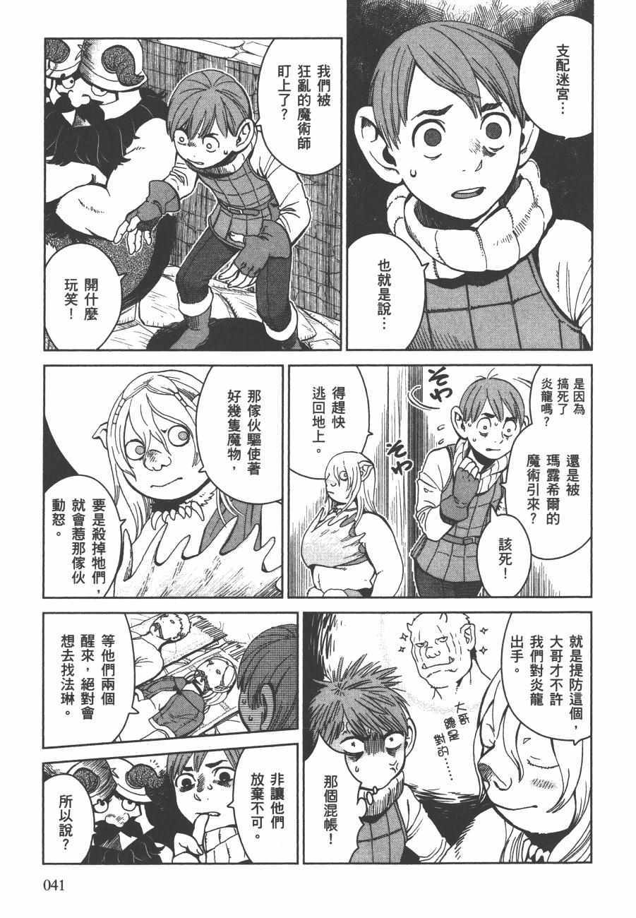 《迷宫饭》漫画最新章节第5卷免费下拉式在线观看章节第【43】张图片