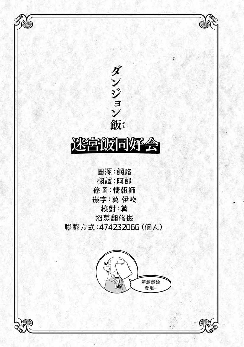 《迷宫饭》漫画最新章节第33话免费下拉式在线观看章节第【29】张图片