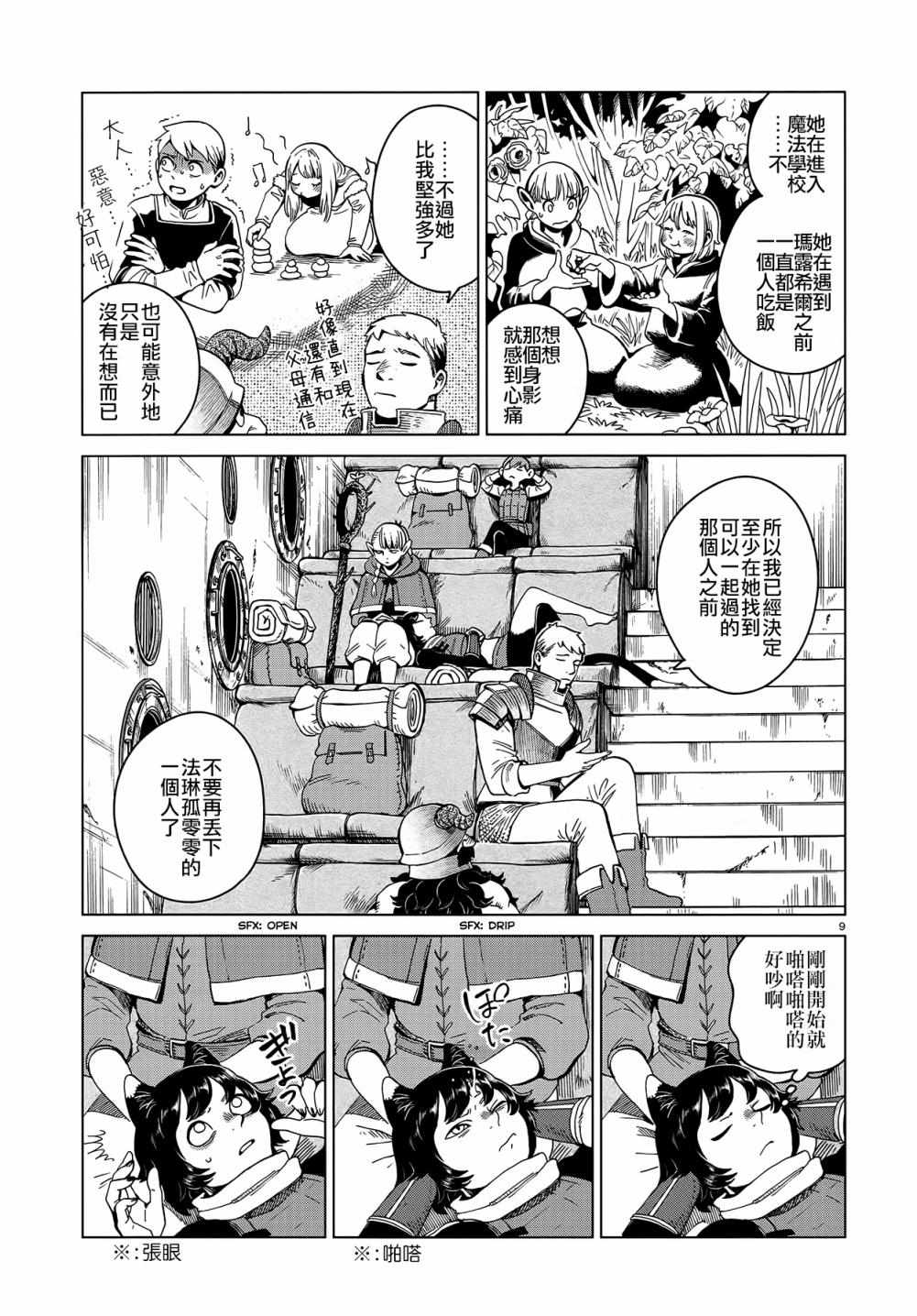 《迷宫饭》漫画最新章节第52话免费下拉式在线观看章节第【9】张图片