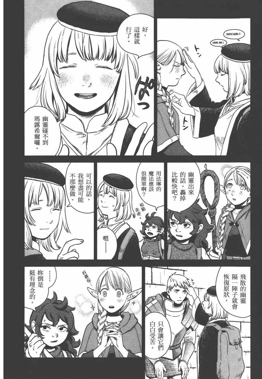 《迷宫饭》漫画最新章节第2卷免费下拉式在线观看章节第【89】张图片