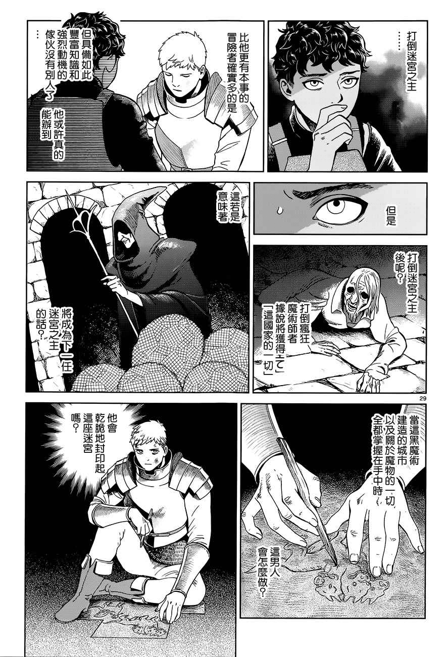 《迷宫饭》漫画最新章节第38话免费下拉式在线观看章节第【29】张图片