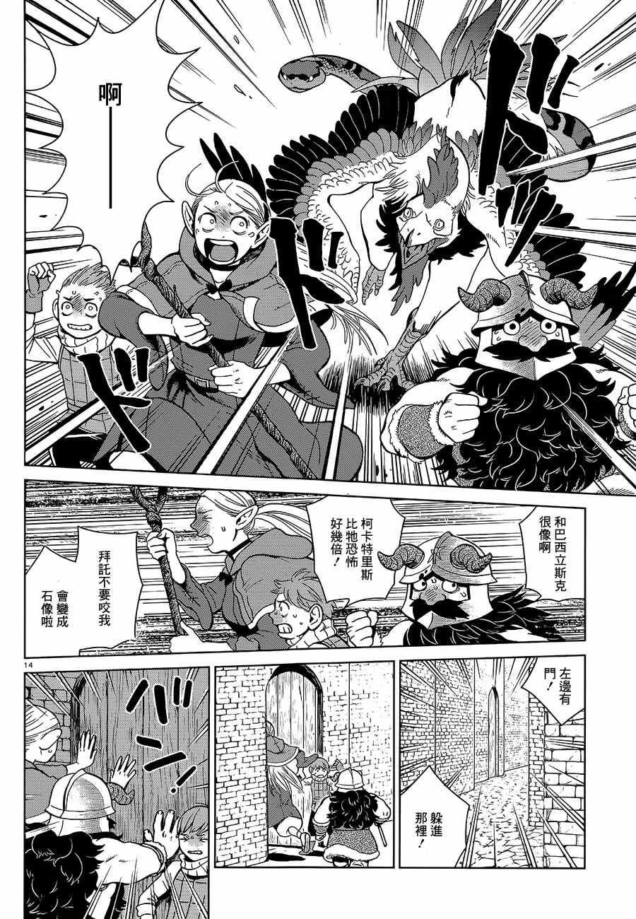 《迷宫饭》漫画最新章节第34话免费下拉式在线观看章节第【14】张图片