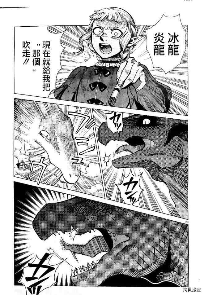 《迷宫饭》漫画最新章节第70话 希斯路3免费下拉式在线观看章节第【23】张图片