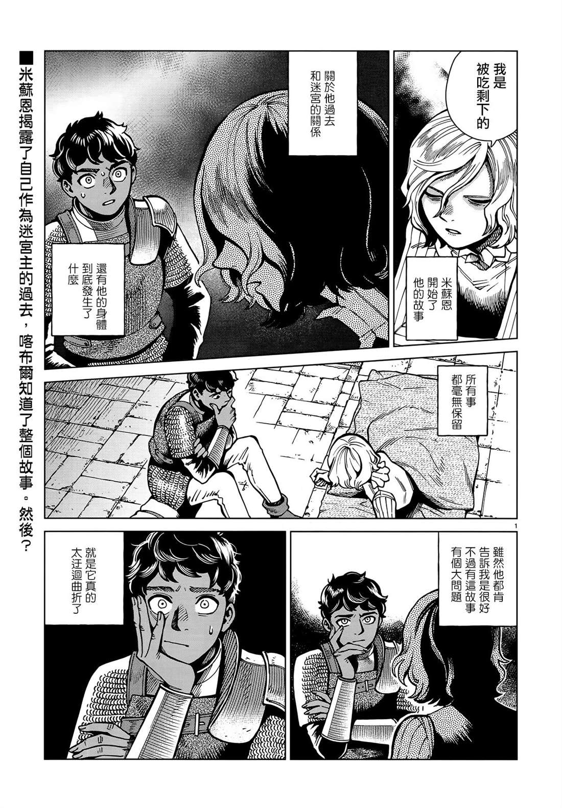 《迷宫饭》漫画最新章节第62话 那6天免费下拉式在线观看章节第【1】张图片