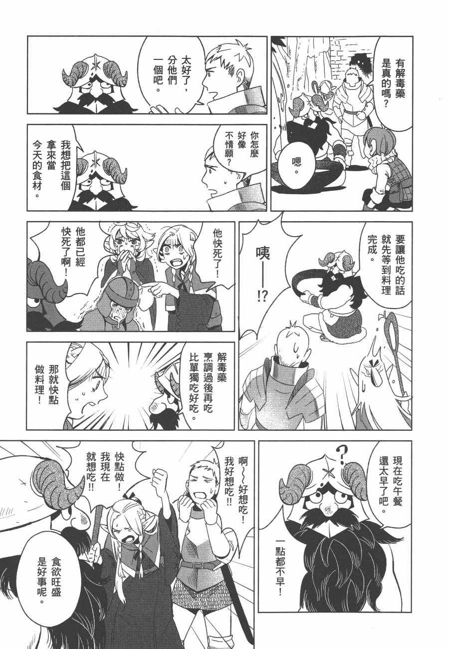 《迷宫饭》漫画最新章节第1卷免费下拉式在线观看章节第【81】张图片