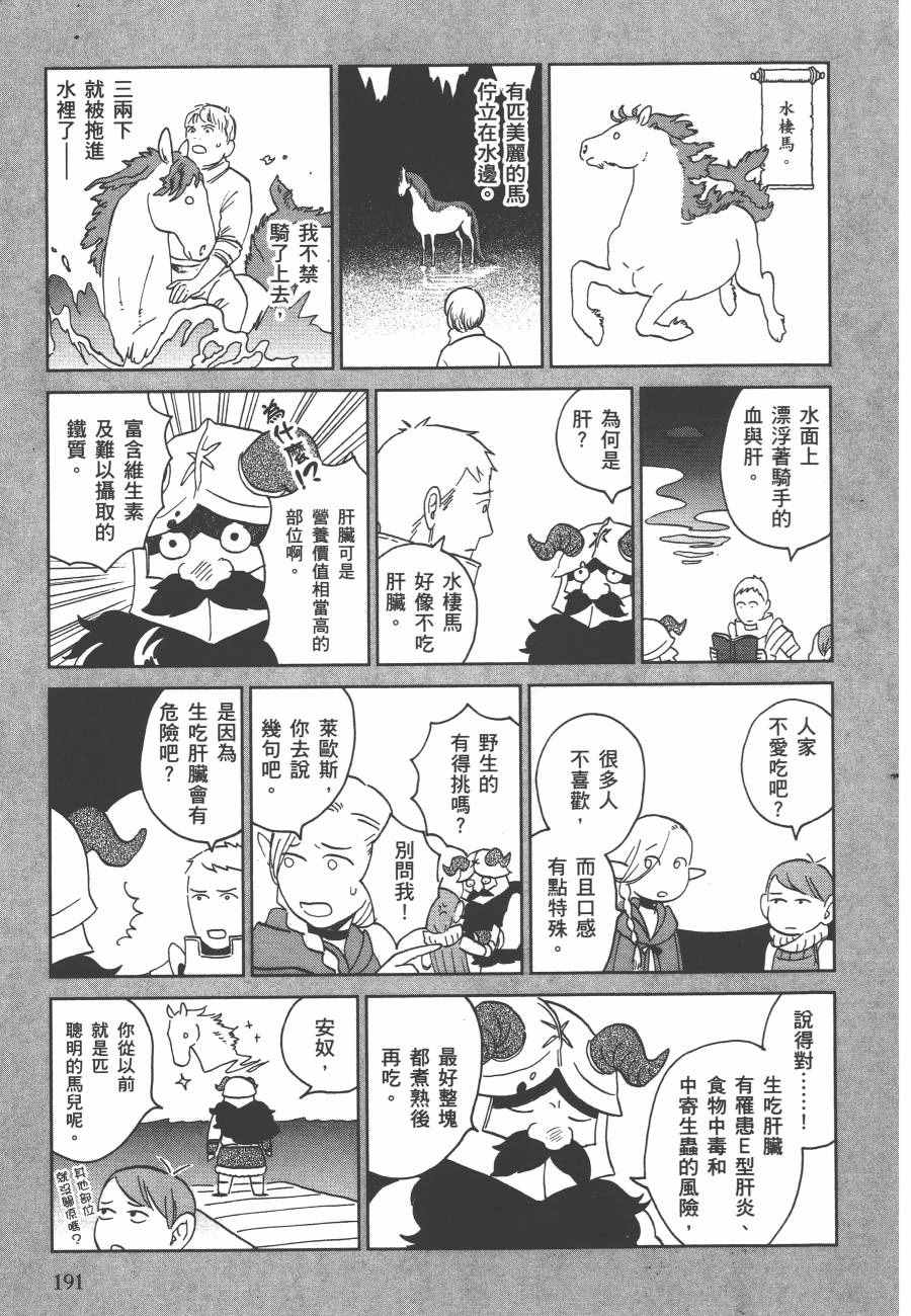 《迷宫饭》漫画最新章节第2卷免费下拉式在线观看章节第【194】张图片