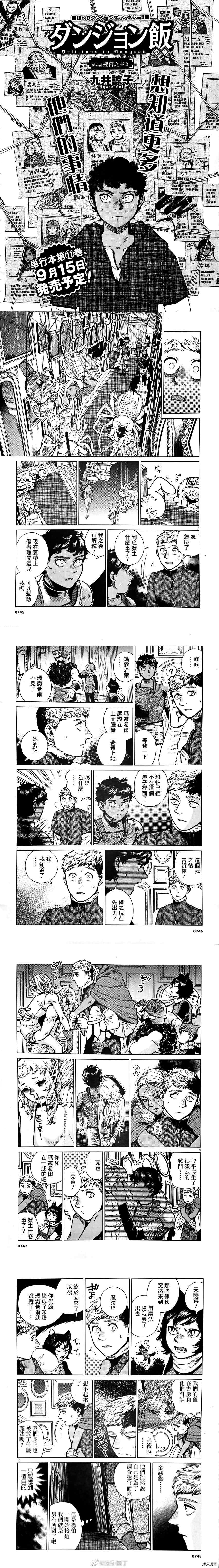 《迷宫饭》漫画最新章节第76话 迷宫之主2免费下拉式在线观看章节第【2】张图片