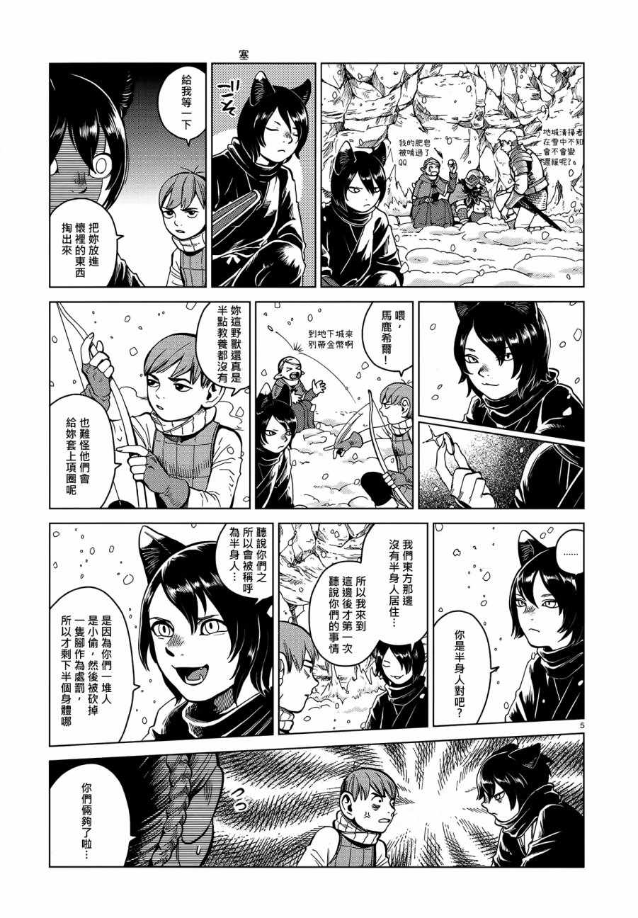 《迷宫饭》漫画最新章节第43话免费下拉式在线观看章节第【5】张图片