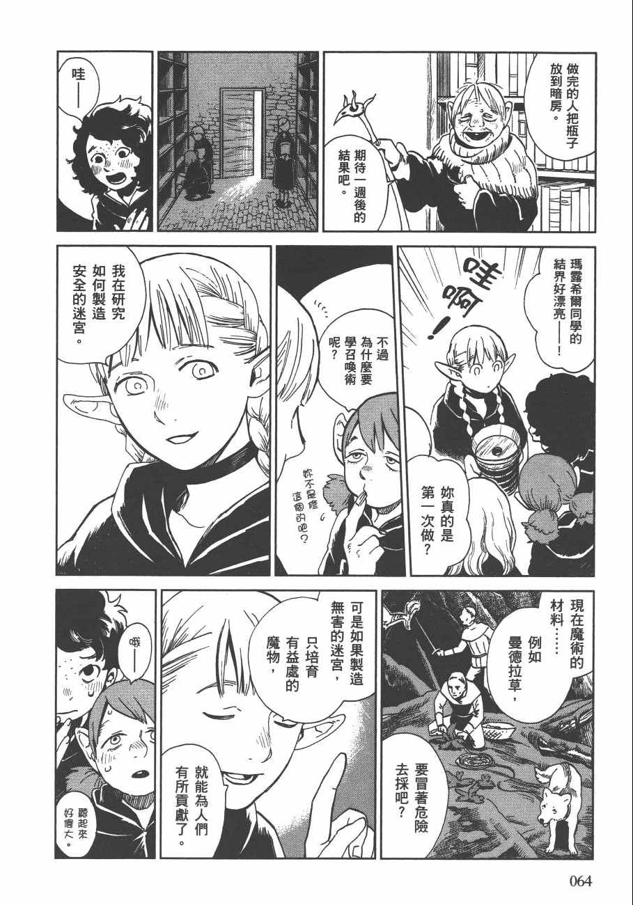 《迷宫饭》漫画最新章节第3卷免费下拉式在线观看章节第【66】张图片