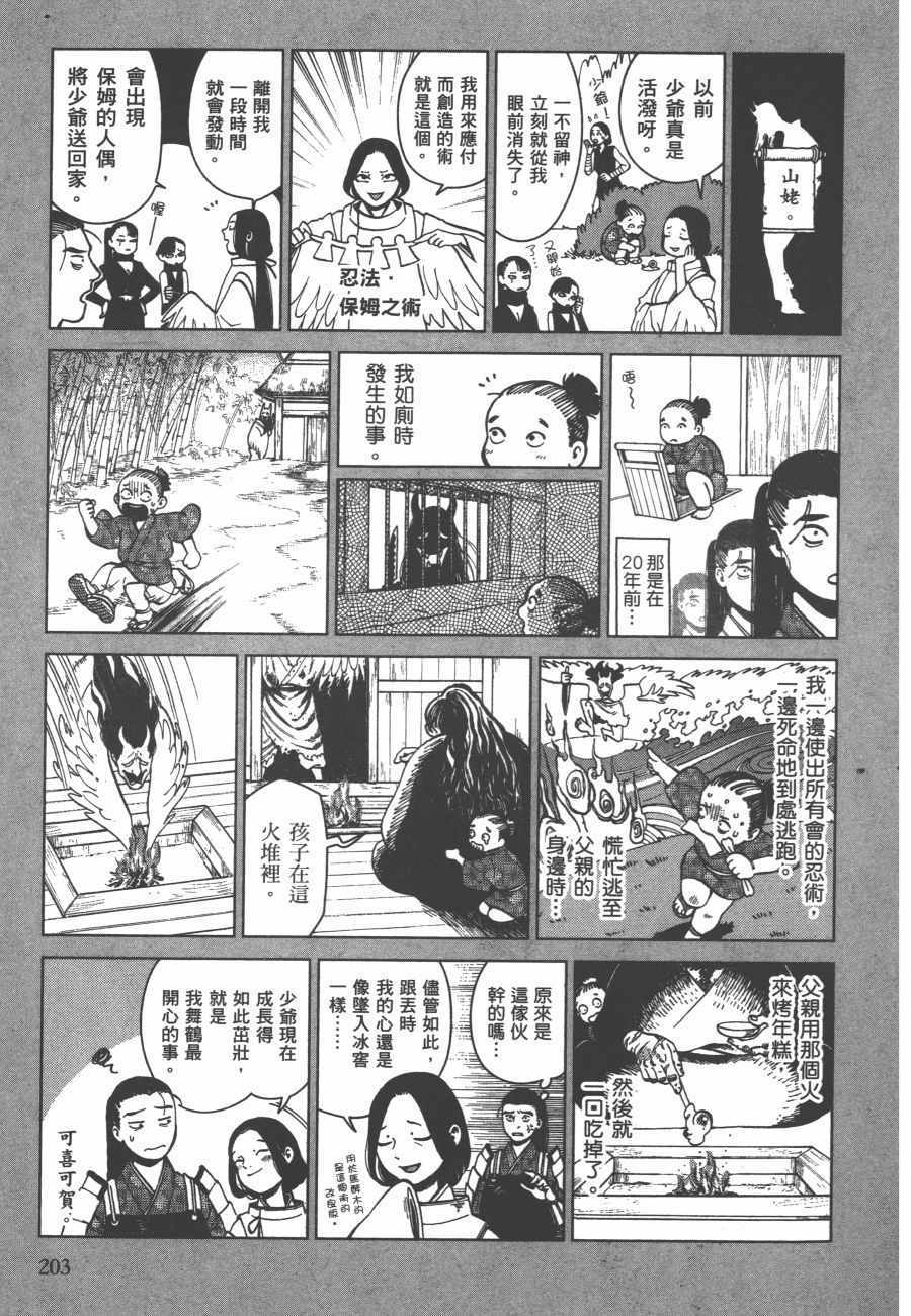 《迷宫饭》漫画最新章节第6卷免费下拉式在线观看章节第【204】张图片