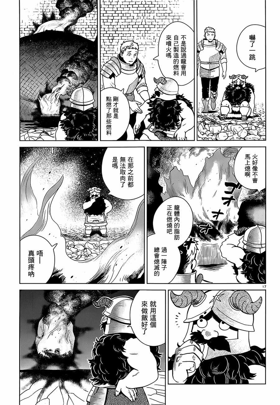 《迷宫饭》漫画最新章节第28话免费下拉式在线观看章节第【17】张图片