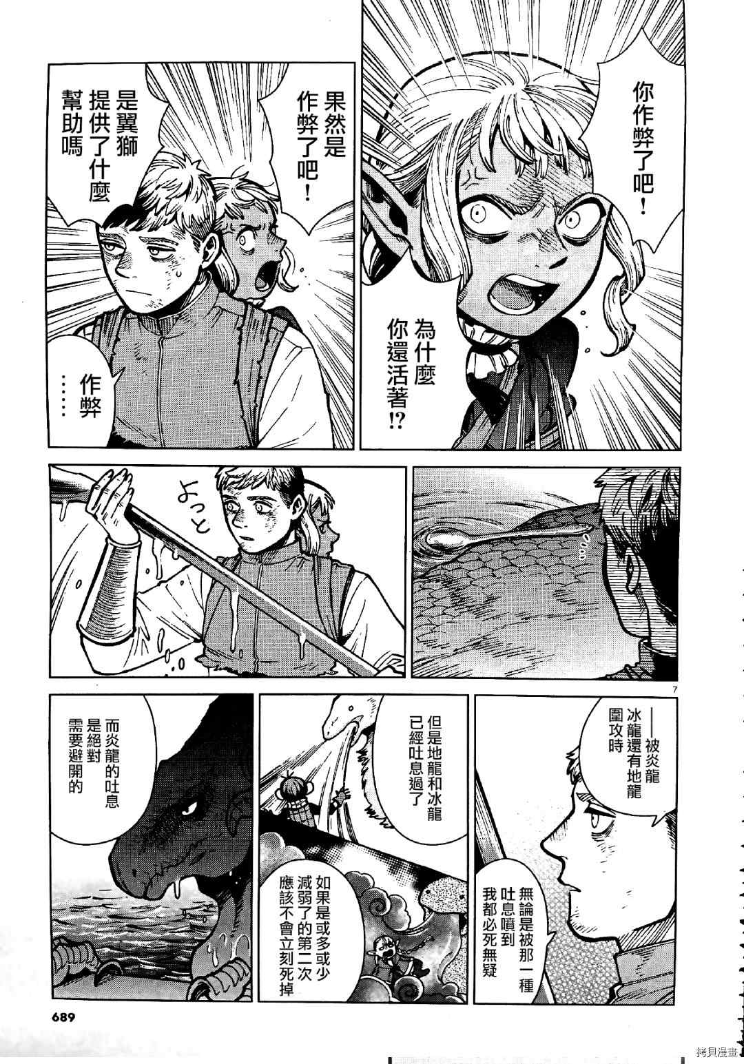 《迷宫饭》漫画最新章节第71话 希斯路4免费下拉式在线观看章节第【19】张图片