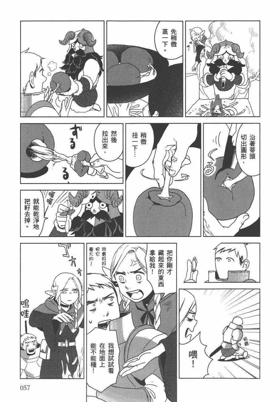 《迷宫饭》漫画最新章节第1卷免费下拉式在线观看章节第【59】张图片