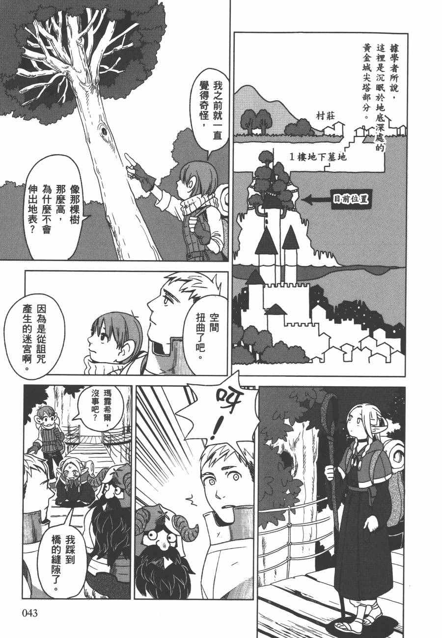 《迷宫饭》漫画最新章节第1卷免费下拉式在线观看章节第【45】张图片