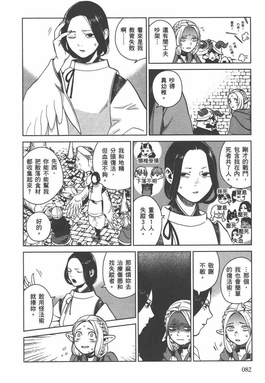 《迷宫饭》漫画最新章节第6卷免费下拉式在线观看章节第【84】张图片