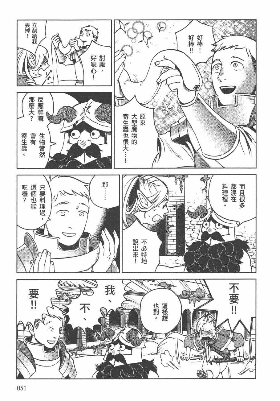 《迷宫饭》漫画最新章节第3卷免费下拉式在线观看章节第【53】张图片