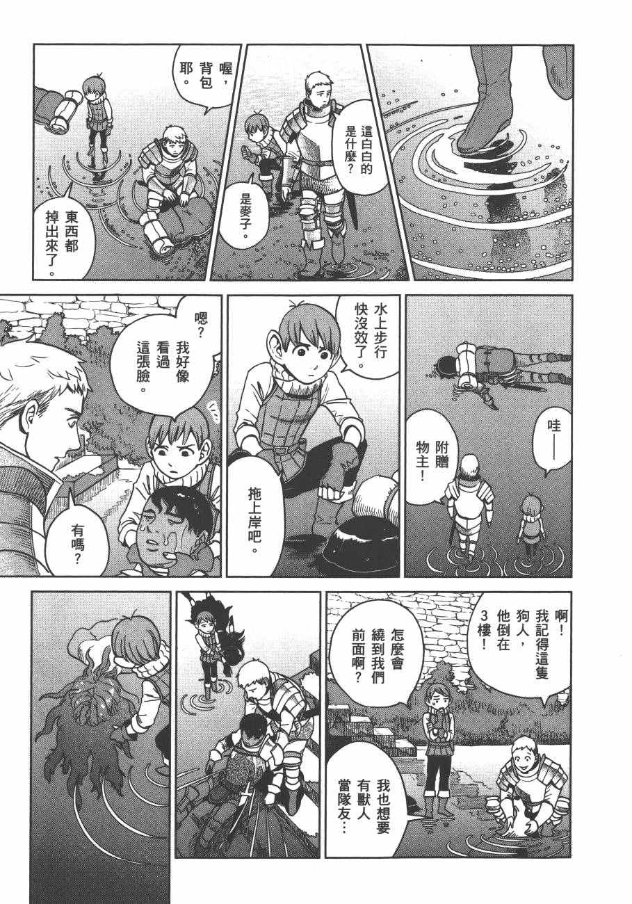 《迷宫饭》漫画最新章节第3卷免费下拉式在线观看章节第【21】张图片