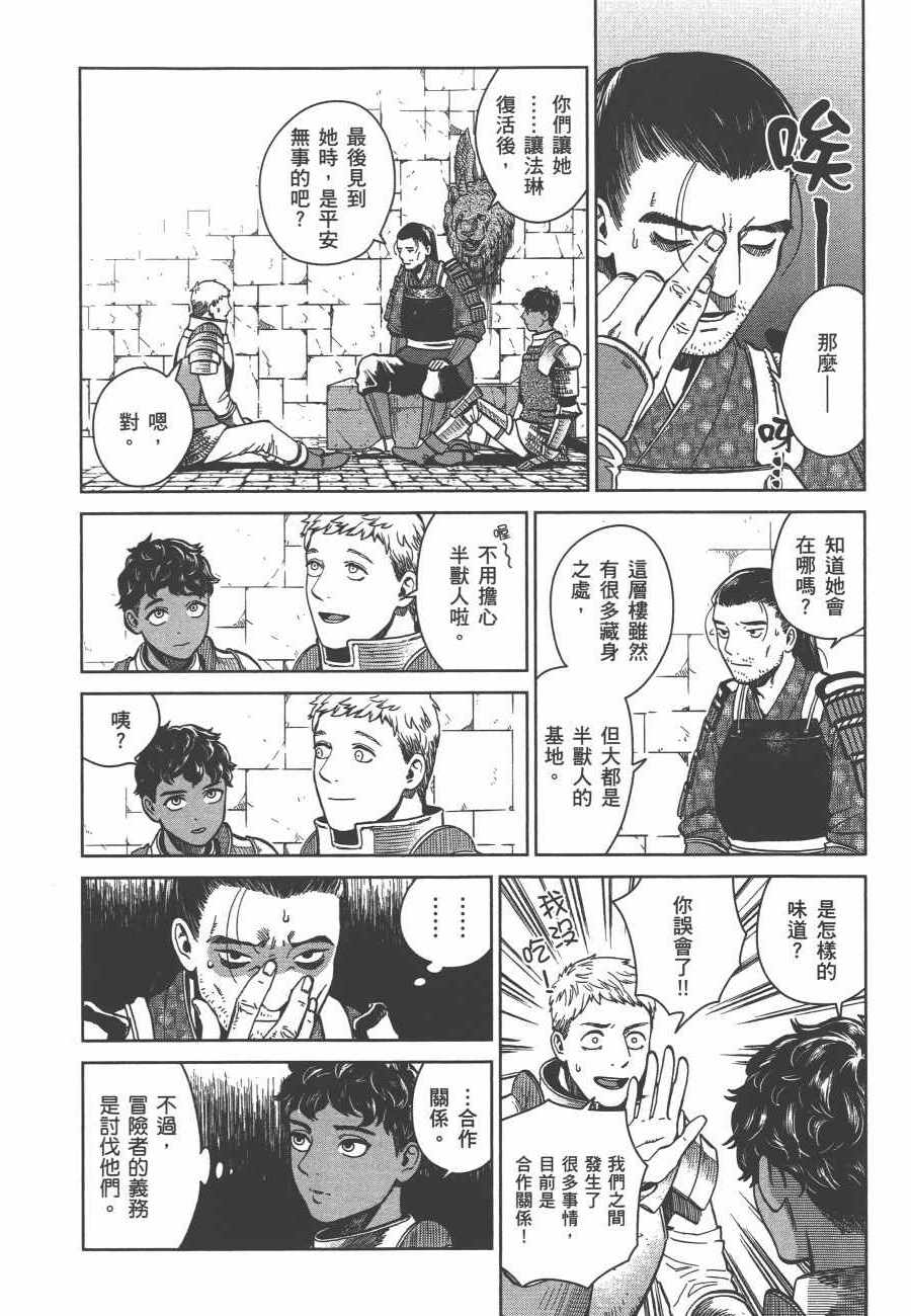 《迷宫饭》漫画最新章节第6卷免费下拉式在线观看章节第【22】张图片