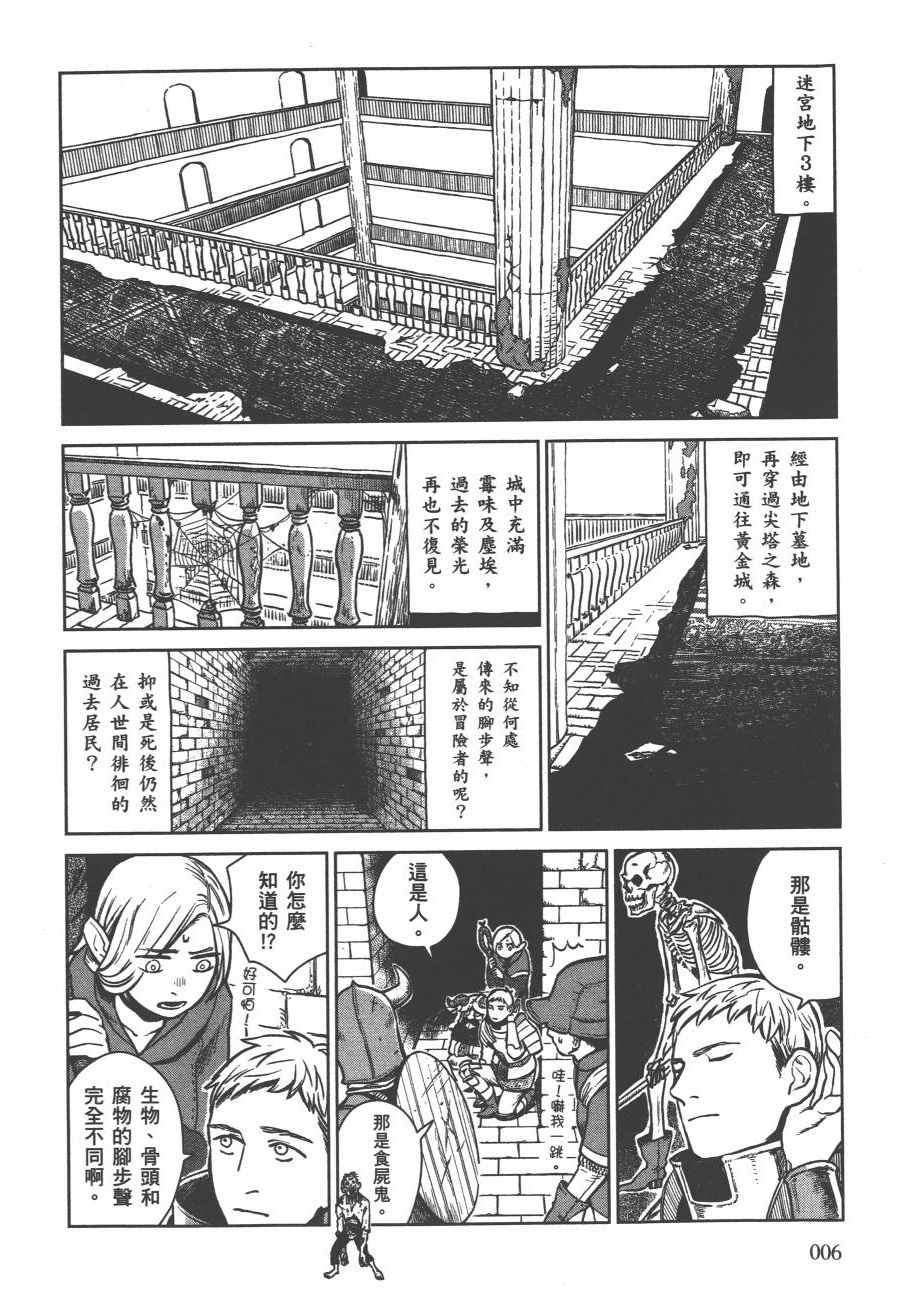 《迷宫饭》漫画最新章节第2卷免费下拉式在线观看章节第【9】张图片