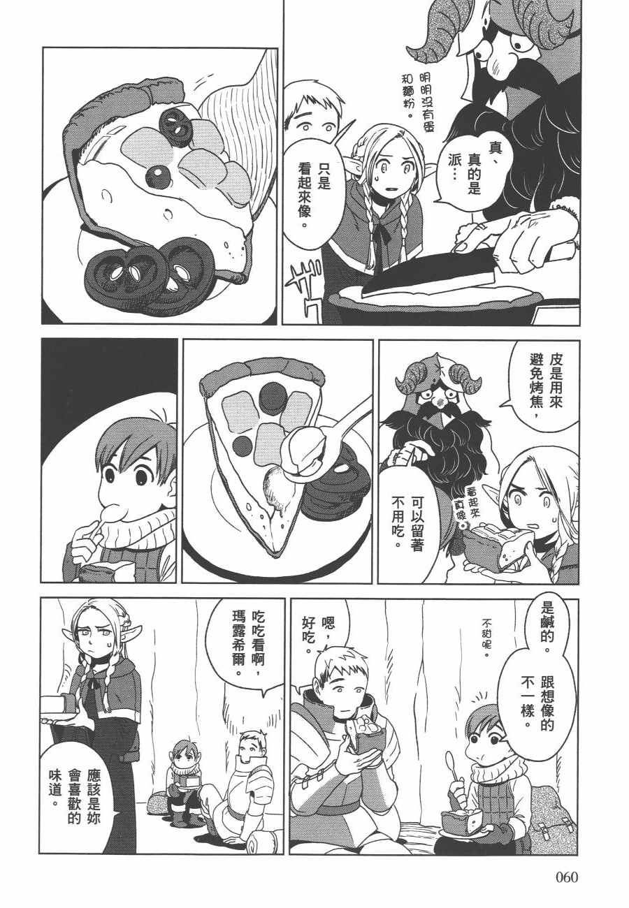 《迷宫饭》漫画最新章节第1卷免费下拉式在线观看章节第【62】张图片