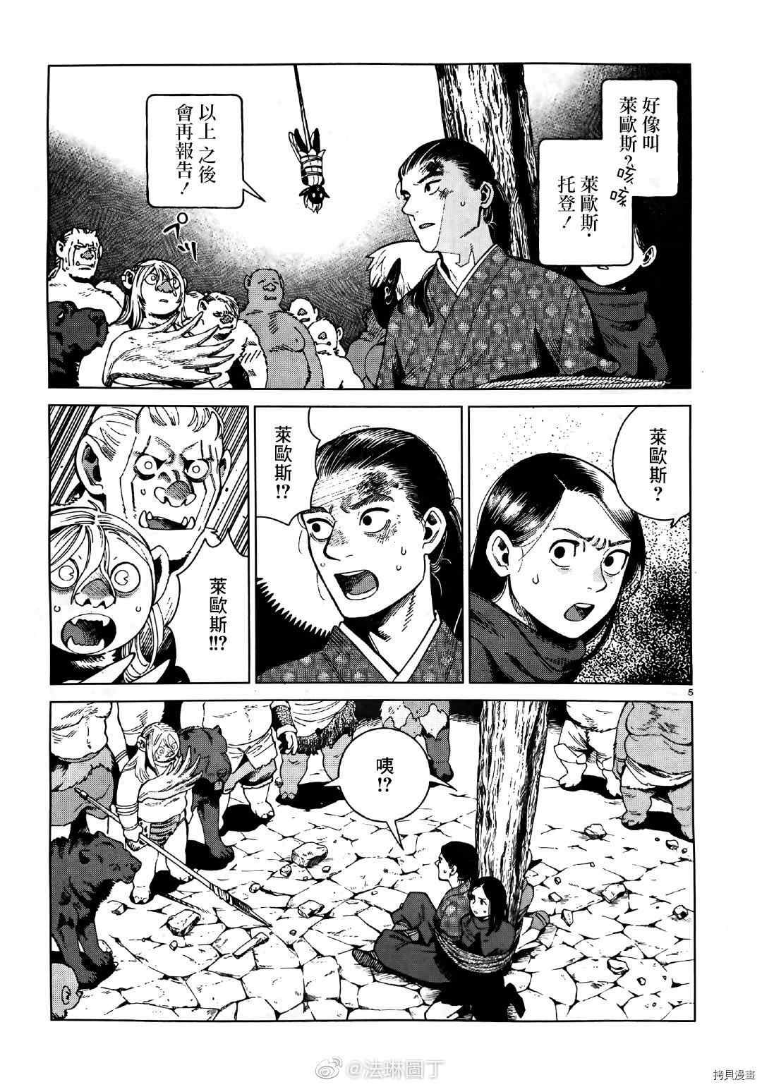 《迷宫饭》漫画最新章节第77话 迷宫免费下拉式在线观看章节第【5】张图片