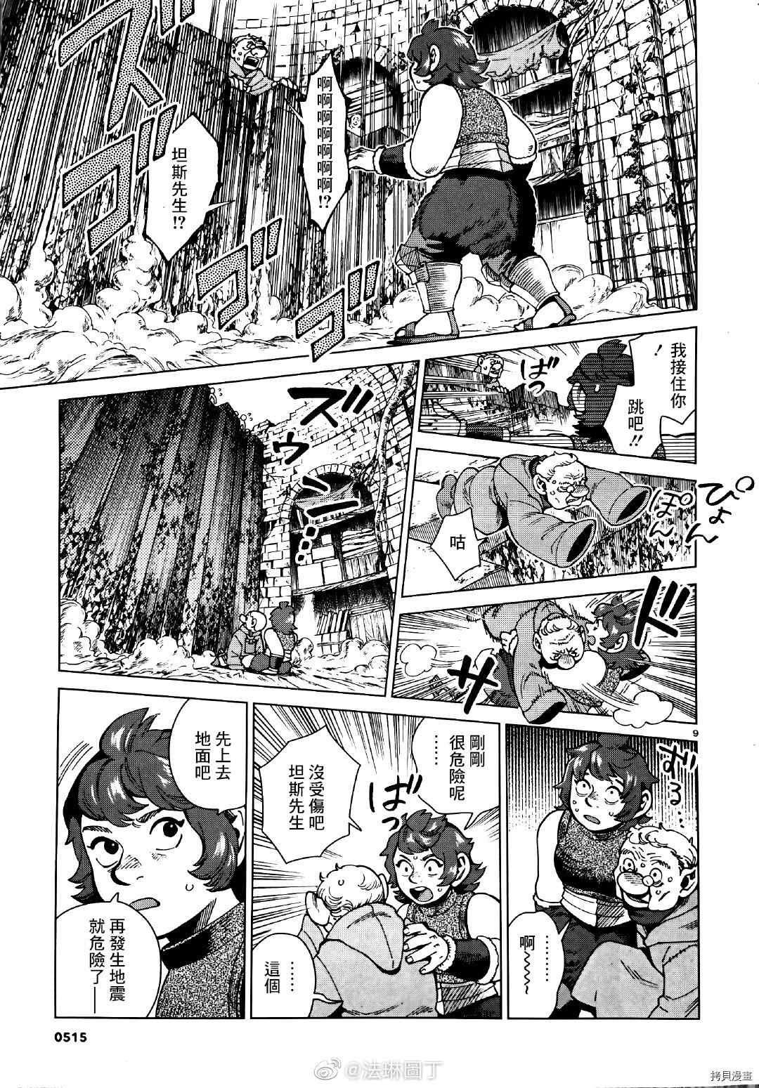 《迷宫饭》漫画最新章节第77话 迷宫免费下拉式在线观看章节第【9】张图片