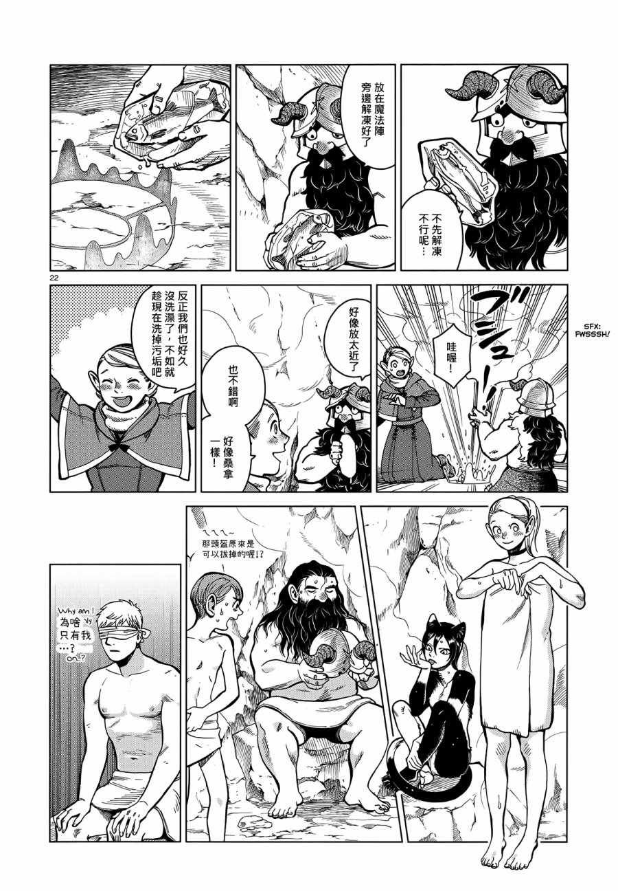 《迷宫饭》漫画最新章节第43话免费下拉式在线观看章节第【22】张图片