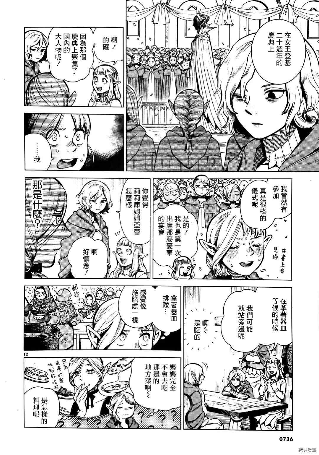 《迷宫饭》漫画最新章节第74话 莉莉库姆姆亚蕾免费下拉式在线观看章节第【12】张图片