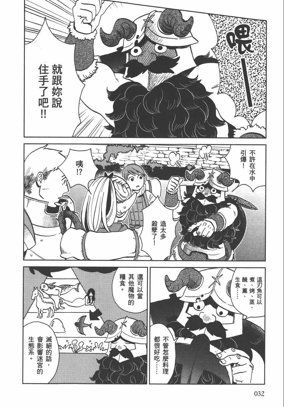 《迷宫饭》漫画最新章节第3卷免费下拉式在线观看章节第【34】张图片