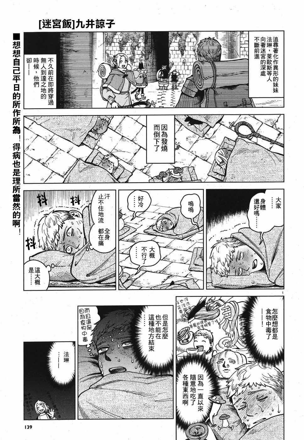 《迷宫饭》漫画最新章节第50话免费下拉式在线观看章节第【1】张图片