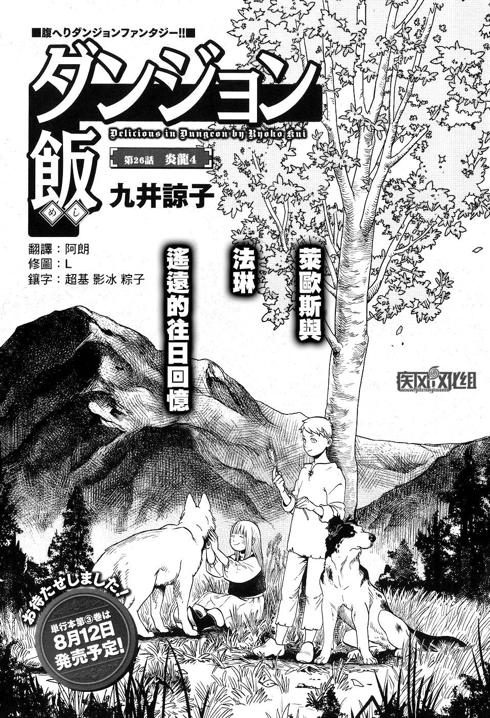 《迷宫饭》漫画最新章节第26话免费下拉式在线观看章节第【1】张图片