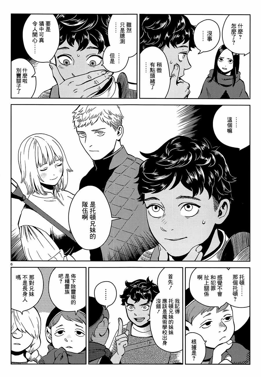 《迷宫饭》漫画最新章节第33话免费下拉式在线观看章节第【6】张图片