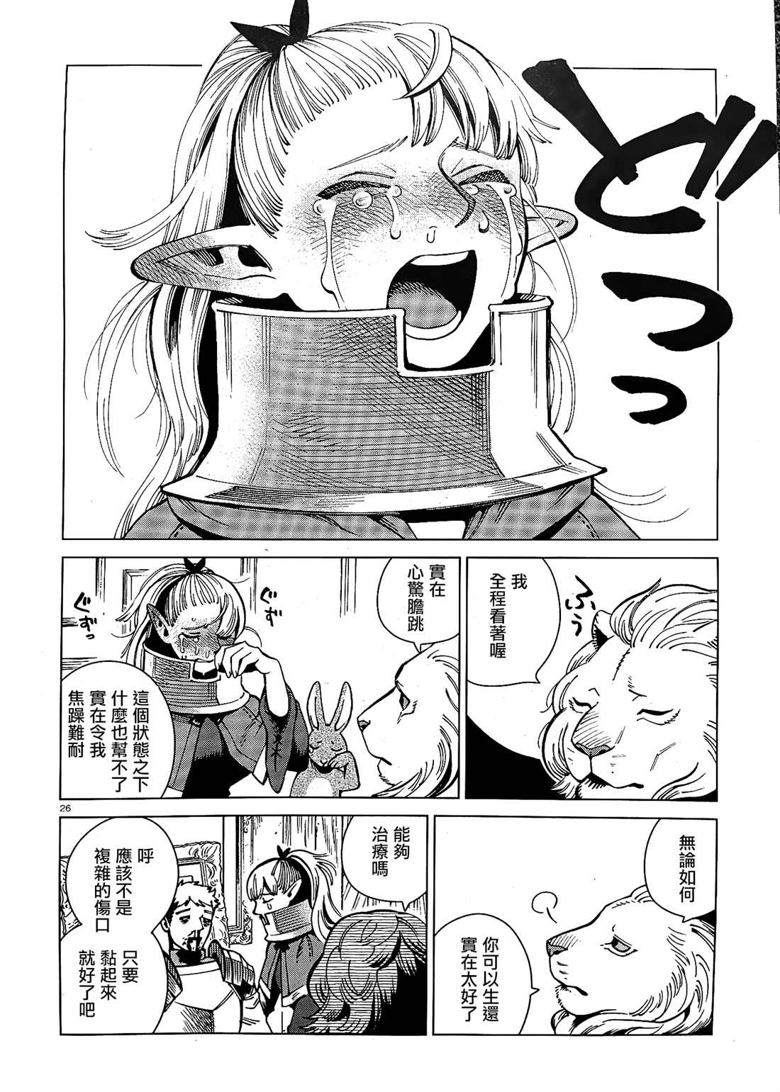 《迷宫饭》漫画最新章节第65话 兔子（2）免费下拉式在线观看章节第【26】张图片