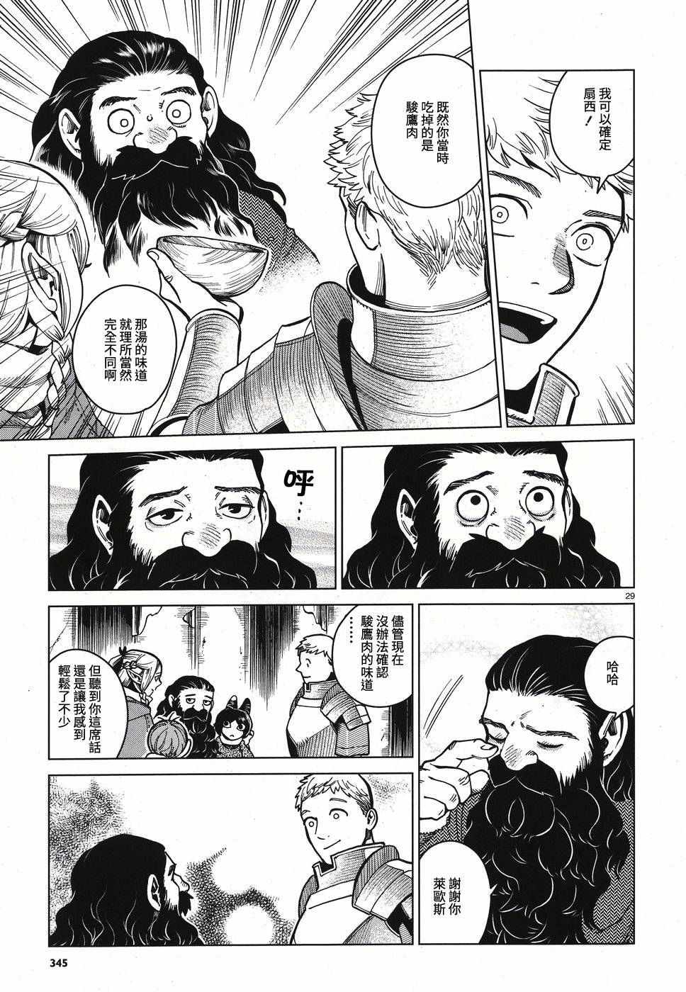 《迷宫饭》漫画最新章节第49话免费下拉式在线观看章节第【29】张图片