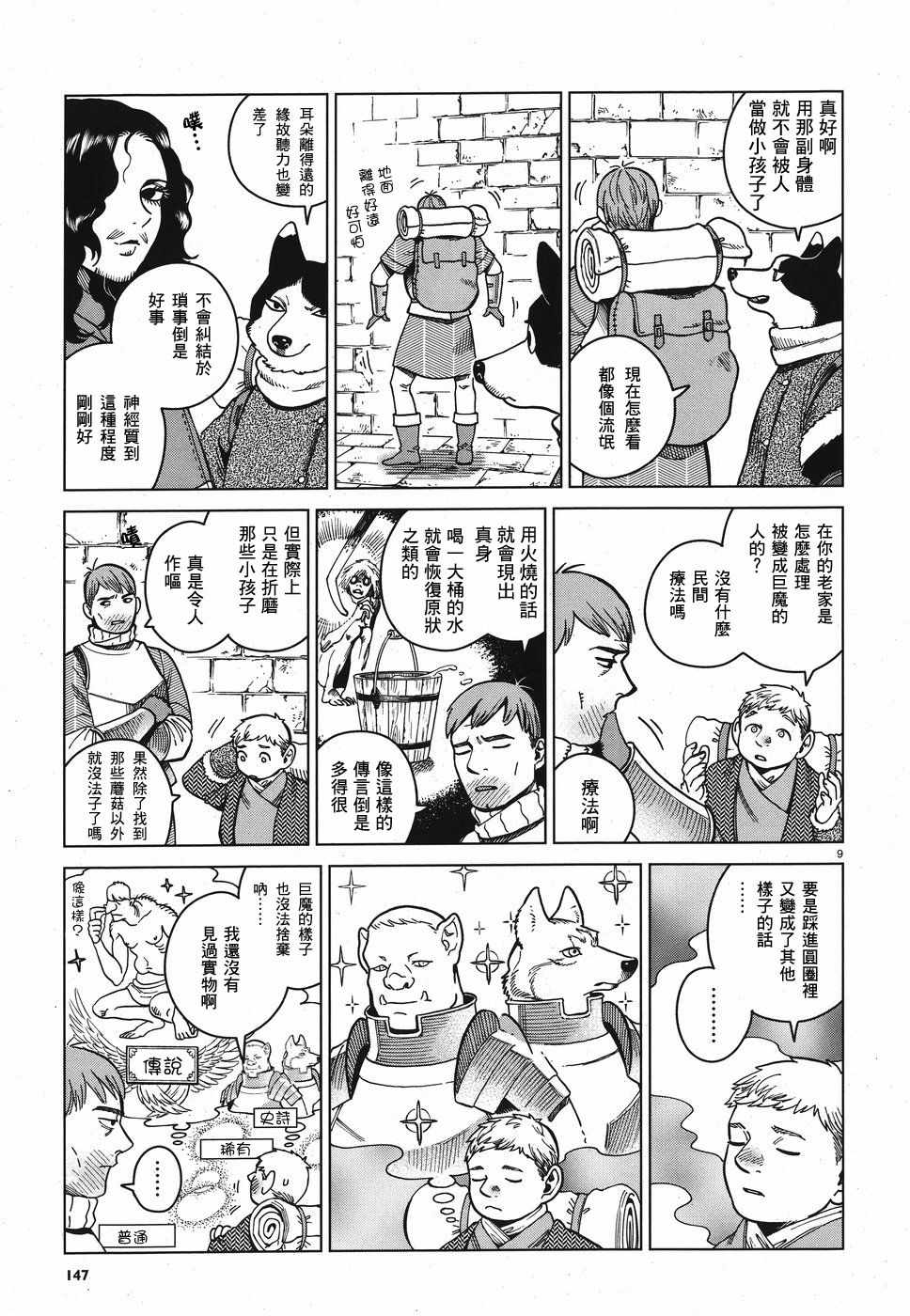 《迷宫饭》漫画最新章节第50话免费下拉式在线观看章节第【9】张图片