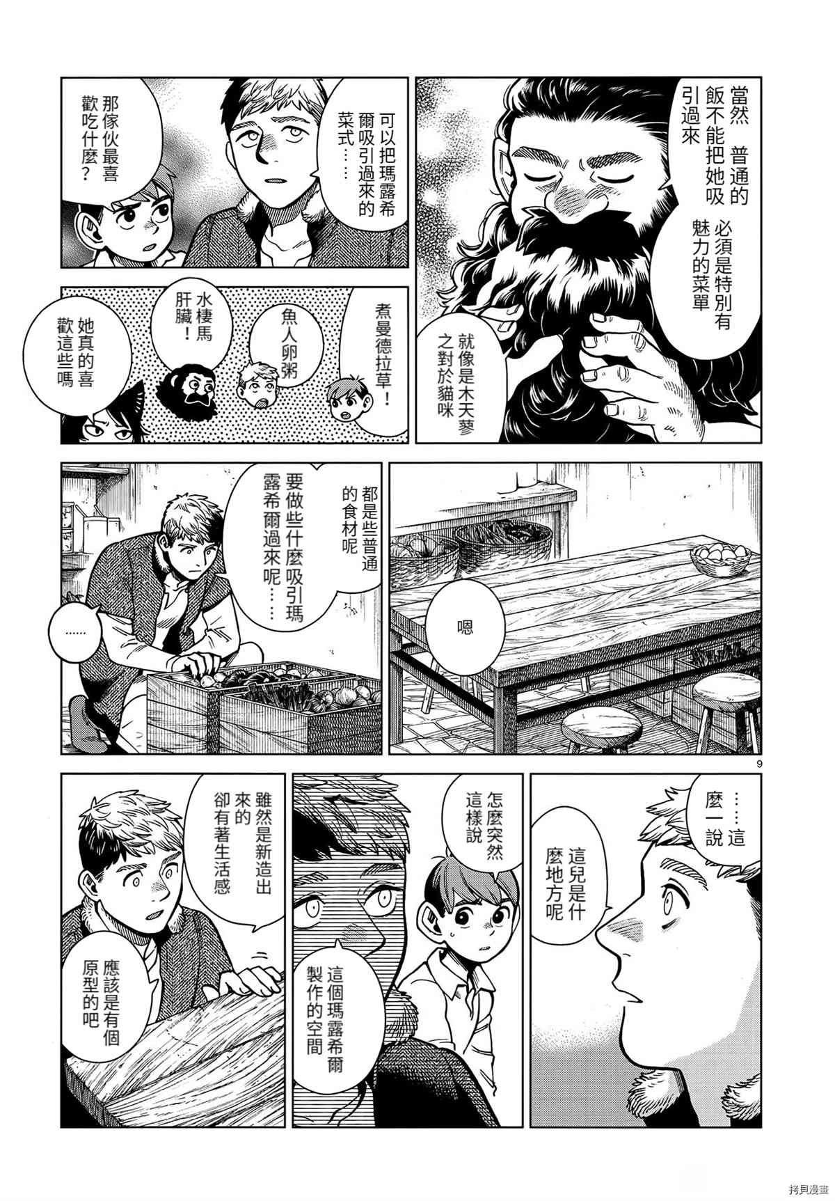 《迷宫饭》漫画最新章节第81话免费下拉式在线观看章节第【9】张图片