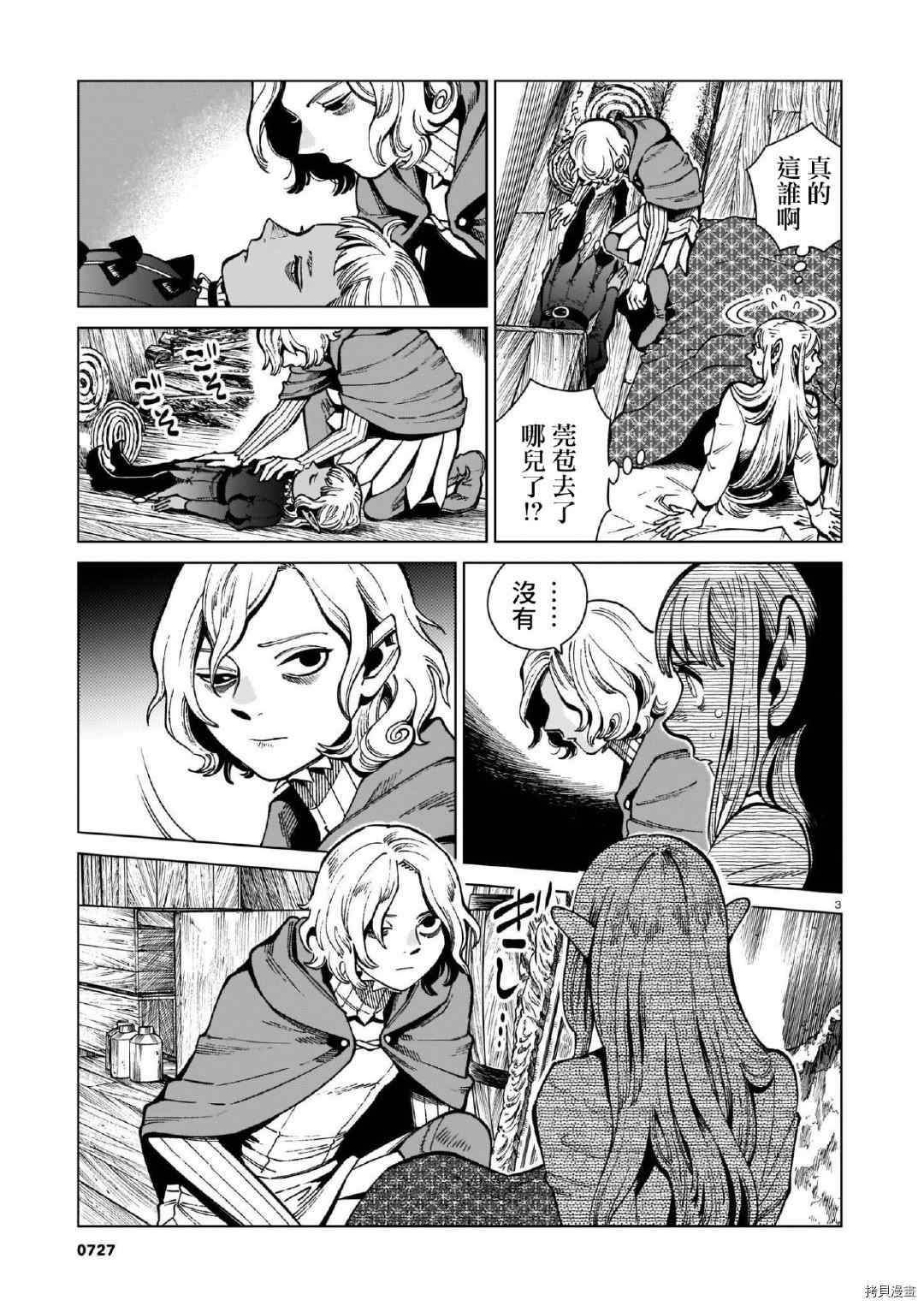 《迷宫饭》漫画最新章节第74话 莉莉库姆姆亚蕾免费下拉式在线观看章节第【3】张图片