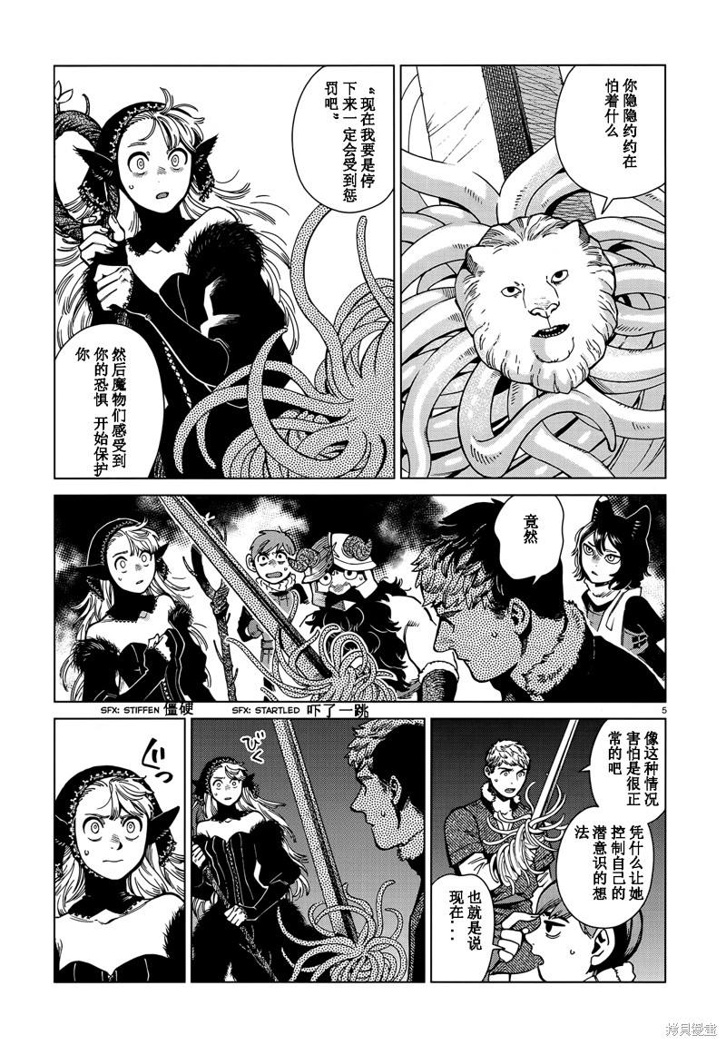 《迷宫饭》漫画最新章节第86话免费下拉式在线观看章节第【5】张图片