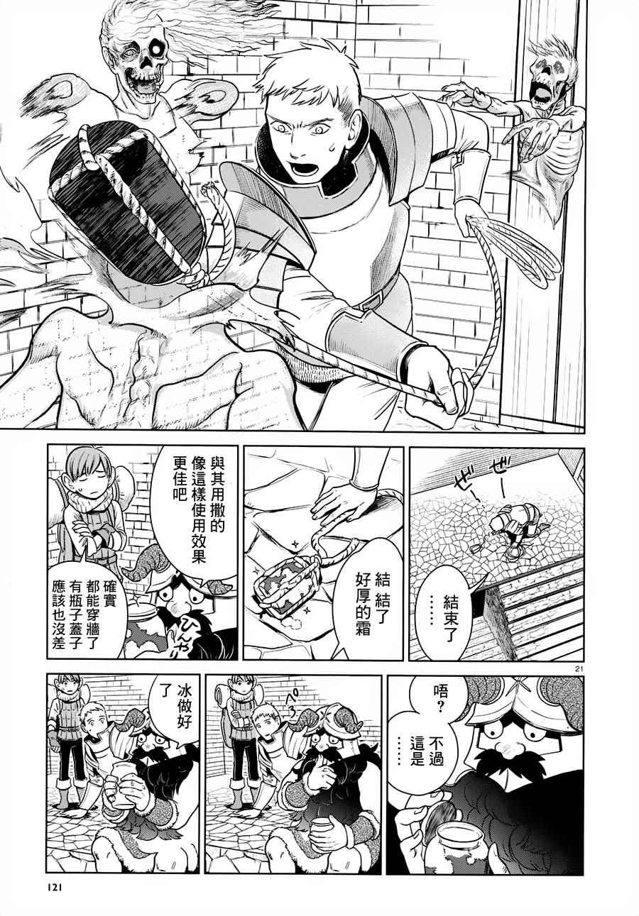 《迷宫饭》漫画最新章节第11话免费下拉式在线观看章节第【21】张图片