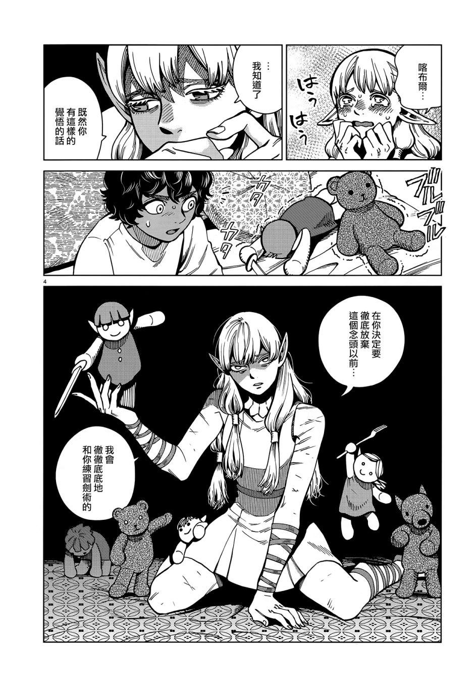 《迷宫饭》漫画最新章节第61话 烧走路菇免费下拉式在线观看章节第【4】张图片