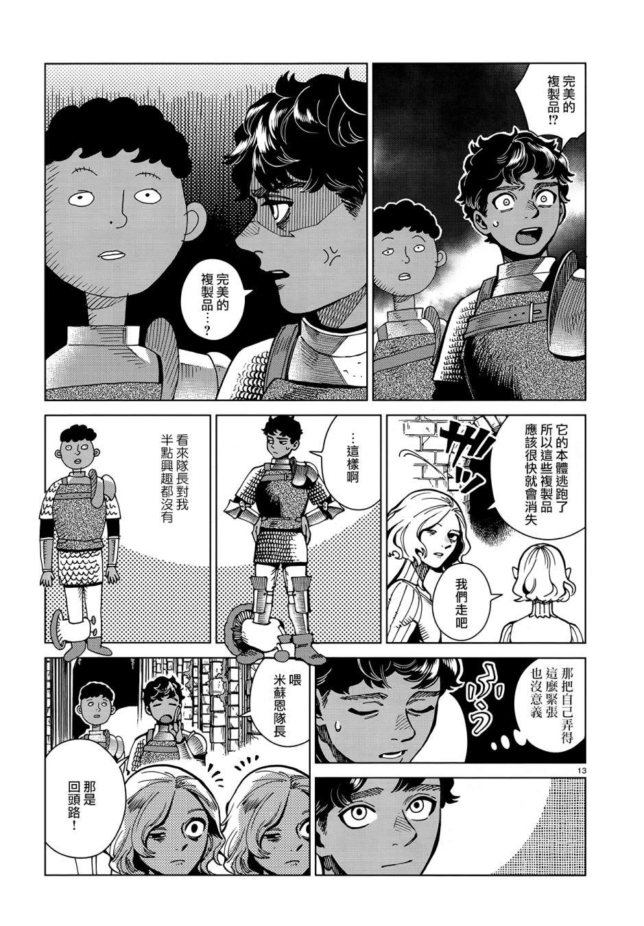 《迷宫饭》漫画最新章节第61话 烧走路菇免费下拉式在线观看章节第【13】张图片