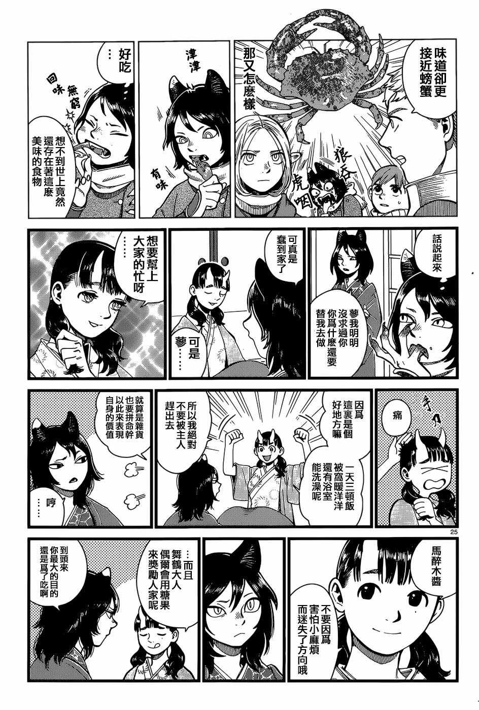 《迷宫饭》漫画最新章节第44话免费下拉式在线观看章节第【25】张图片