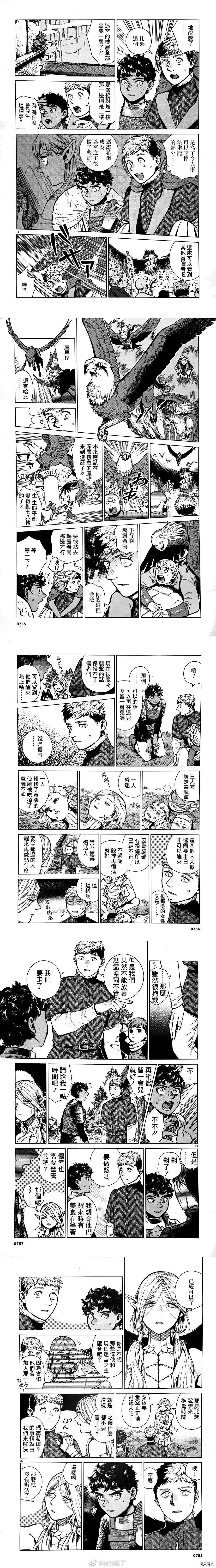 《迷宫饭》漫画最新章节第76话 迷宫之主2免费下拉式在线观看章节第【5】张图片