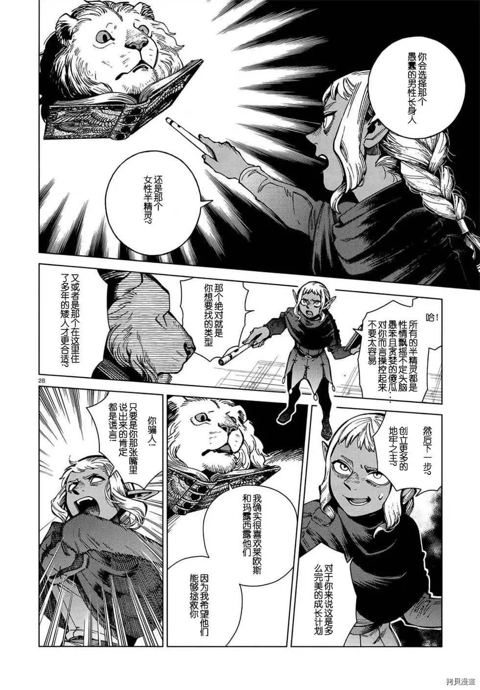 《迷宫饭》漫画最新章节第68话免费下拉式在线观看章节第【26】张图片