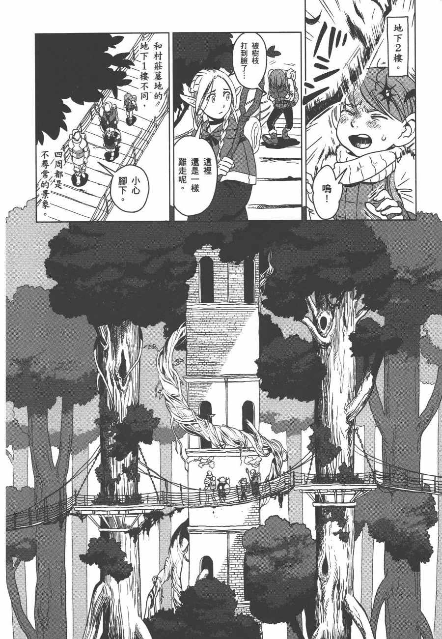 《迷宫饭》漫画最新章节第1卷免费下拉式在线观看章节第【44】张图片