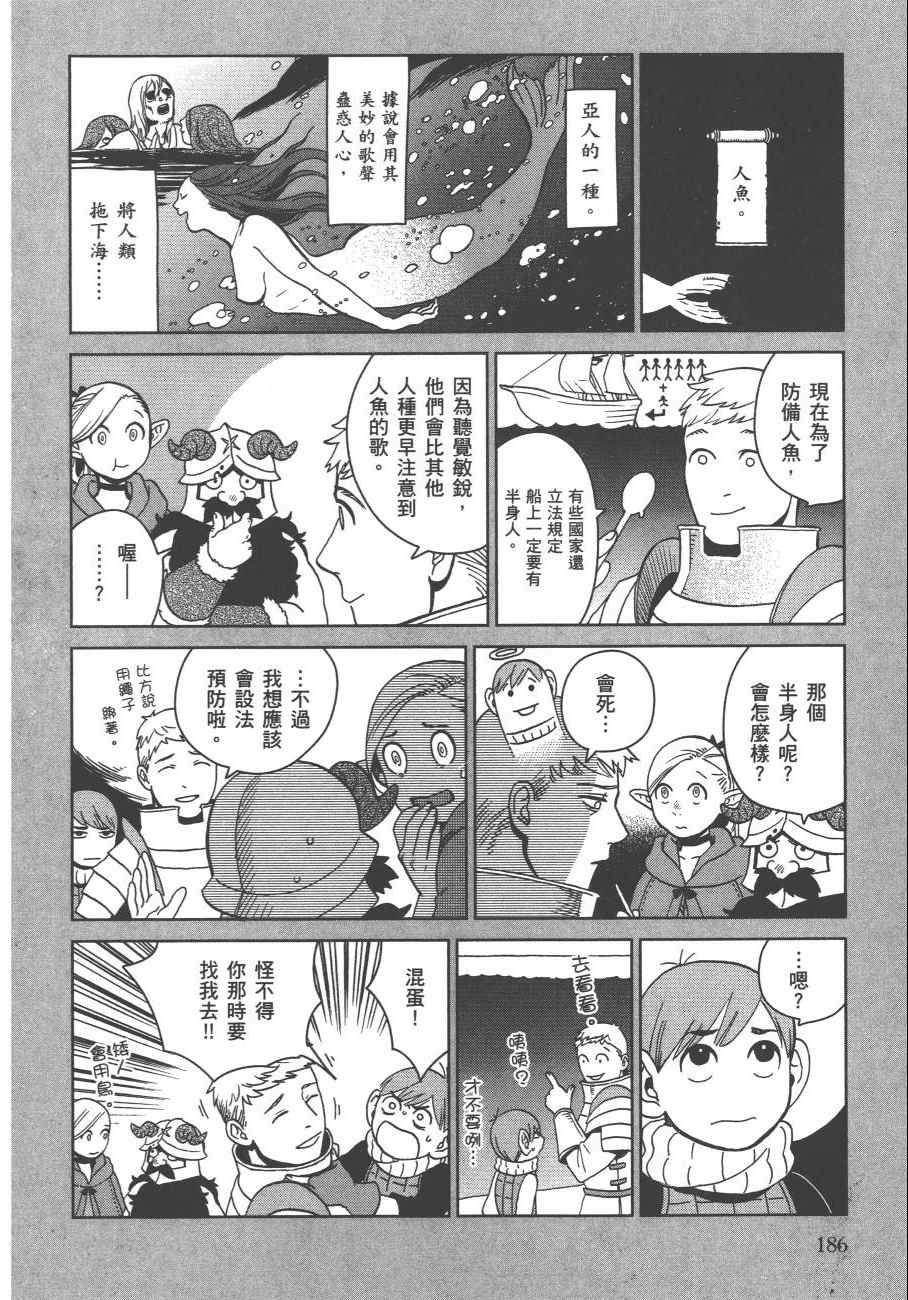 《迷宫饭》漫画最新章节第4卷免费下拉式在线观看章节第【189】张图片