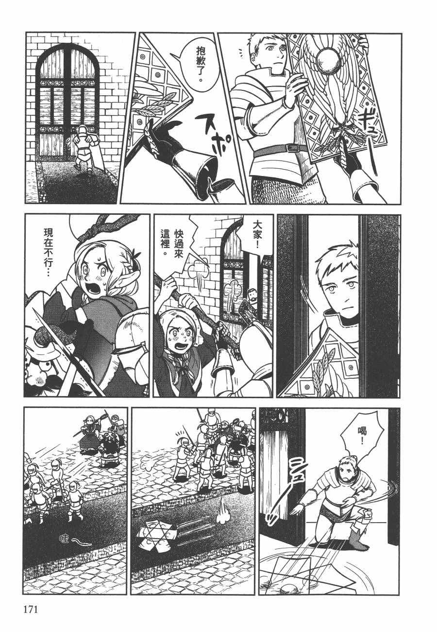 《迷宫饭》漫画最新章节第1卷免费下拉式在线观看章节第【173】张图片