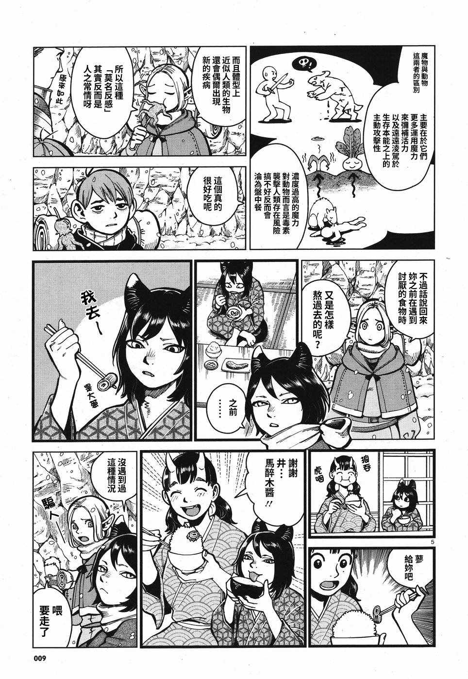 《迷宫饭》漫画最新章节第44话免费下拉式在线观看章节第【5】张图片