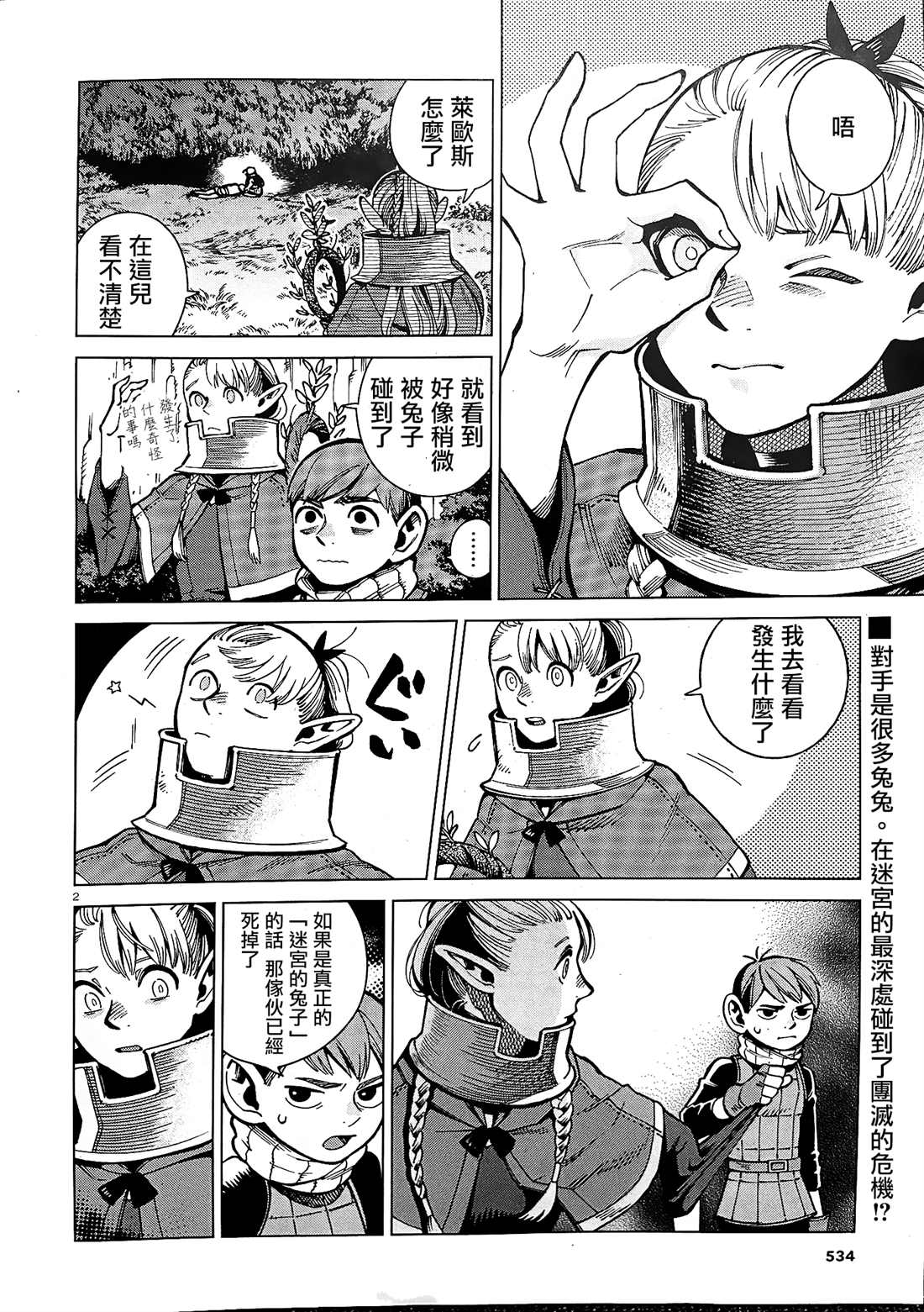 《迷宫饭》漫画最新章节第65话 兔子（2）免费下拉式在线观看章节第【2】张图片
